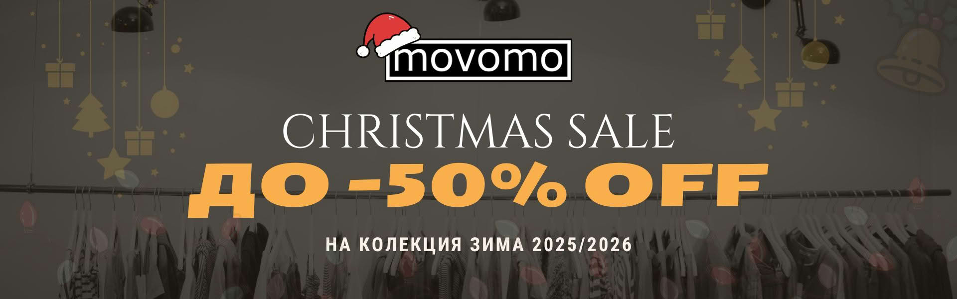 MOVOMO - Коледно намаление до -50%